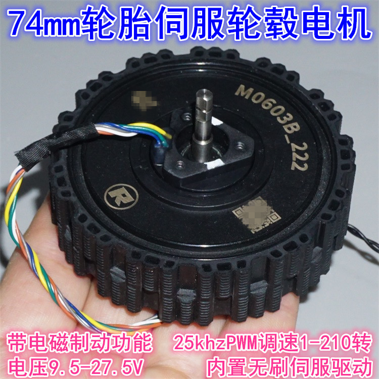 Direct Drive Servo Motor Robotics - 12-24V ダイレクトドライブサーボブラシレスハブモーター、高精度ロボットシャーシドライブ 74mm
